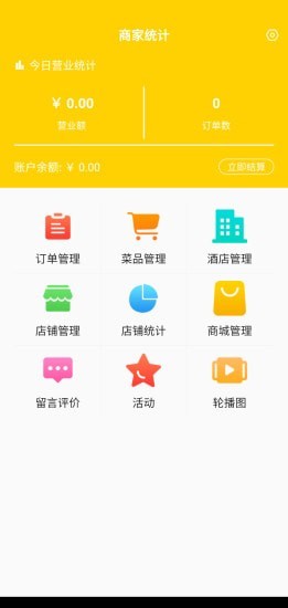 准点商家版