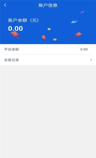 货行天下货主端