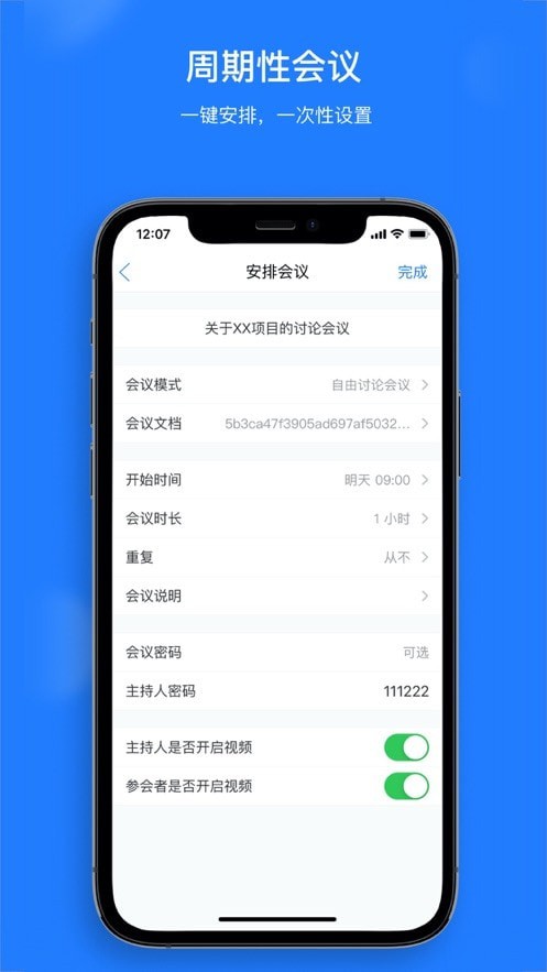 UClink云会议