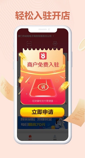 旺财掌柜