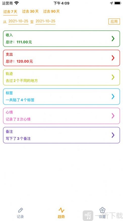 轨迹手账