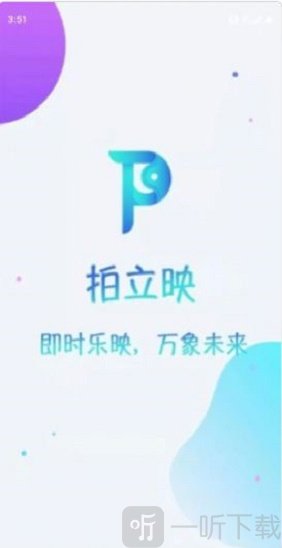 拍立映