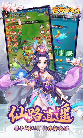 天天神仙传