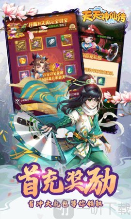 天天神仙传
