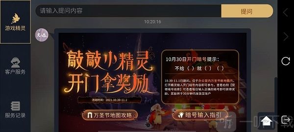 光遇万圣节开门暗号是什么 10月31日万圣节开门暗号