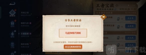 王者荣耀密语大全10.31 王者荣耀密语最新