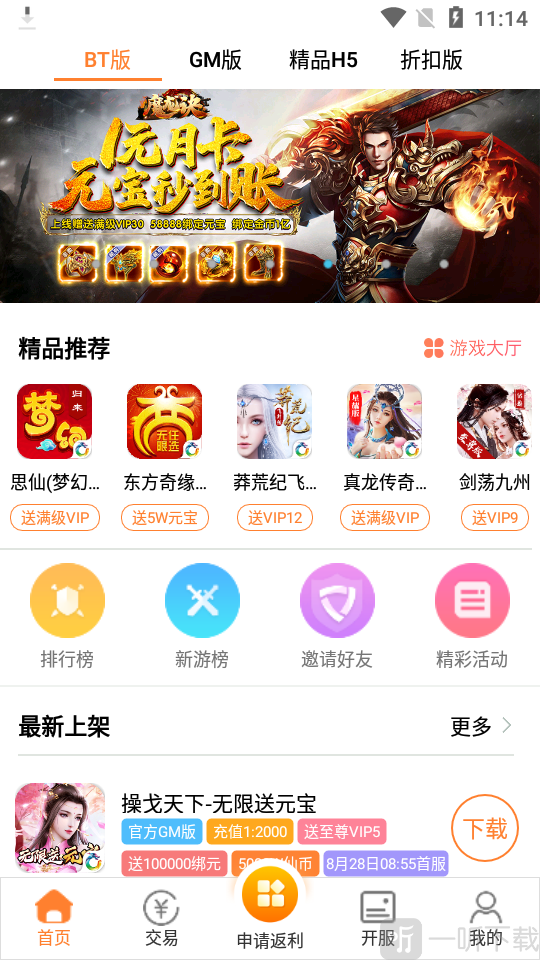 变态手游魔盒