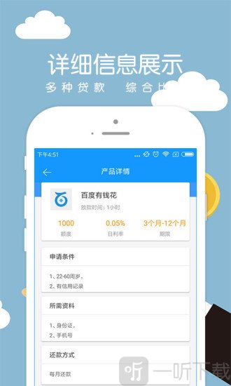 点贷安卓版