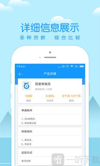 点贷安卓版