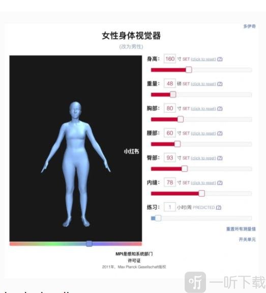 人体可视化仪bodyvisualizer