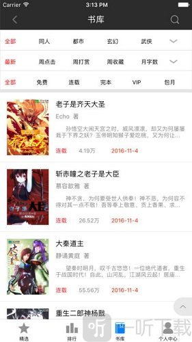 听柳小说