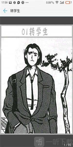 风之动漫漫画