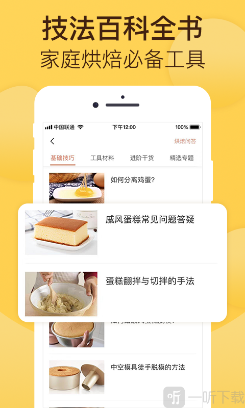 烘培帮