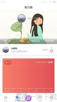 能力课堂