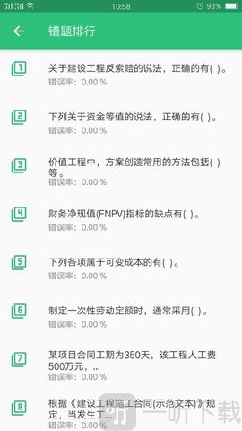 一级建造师机电工程