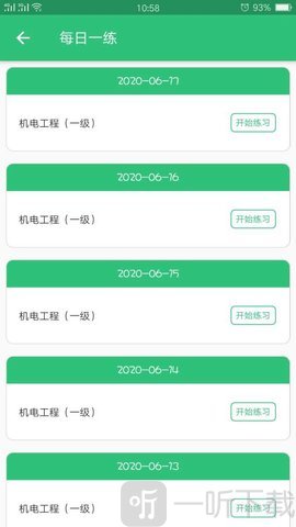 一级建造师机电工程