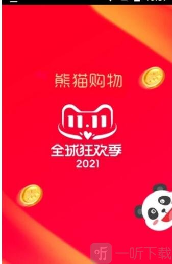 熊猫购物省钱
