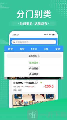 手游交易助手