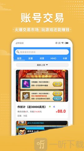 手游交易助手