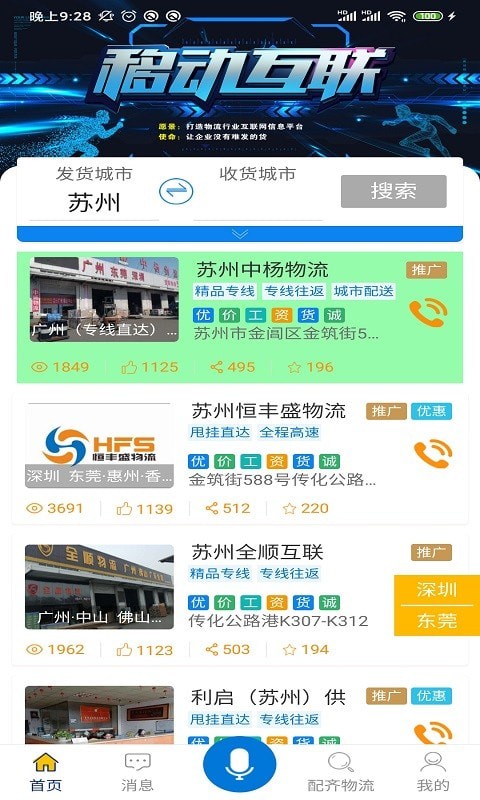 配齐物流商家端