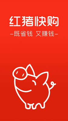 红猪快购