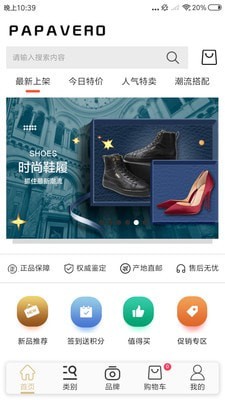 Papavero奢品