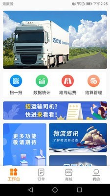 迈安途物流端