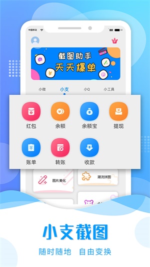 截图助手