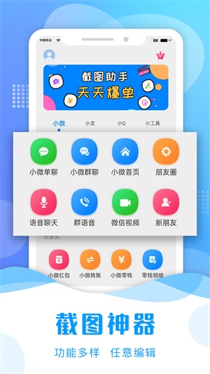 截图助手