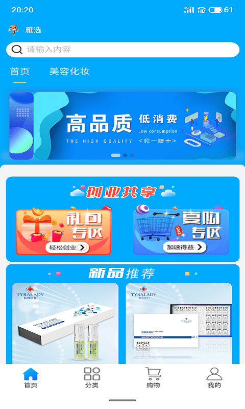 雁选