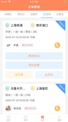 奔宵货主端