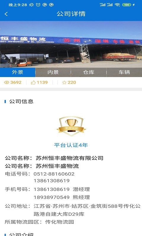 配齐物流商家端