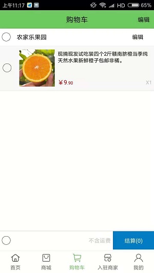 农家乐果园