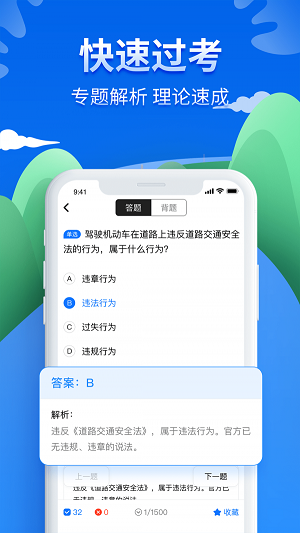 驾照理论试题宝典