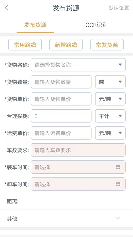 华运帮货主端