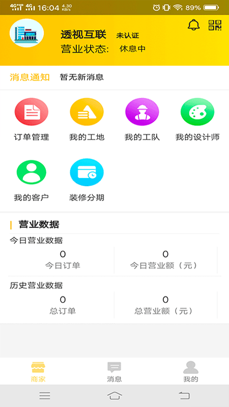 艺人装修商户