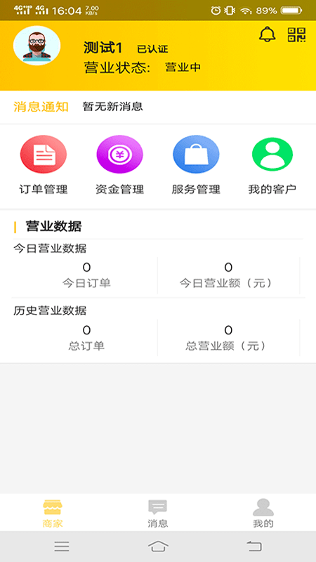 艺人装修商户