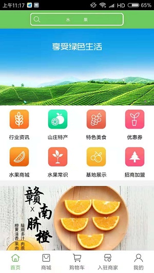 农家乐果园