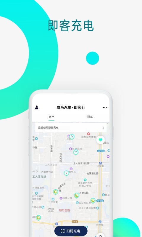 即客行