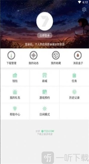 七盒游戏盒子