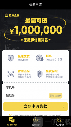 月月分期app