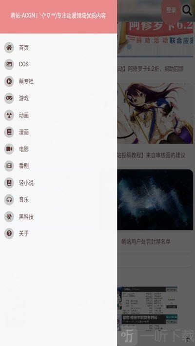 萌站acgn最新版