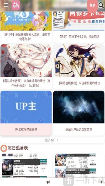 萌站acgn最新版