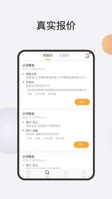 智通科运物流端