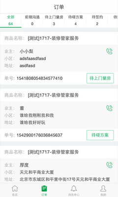 家装管家