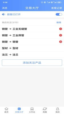 不锈钢钢友商城