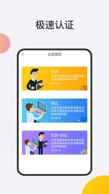 智通科运物流端