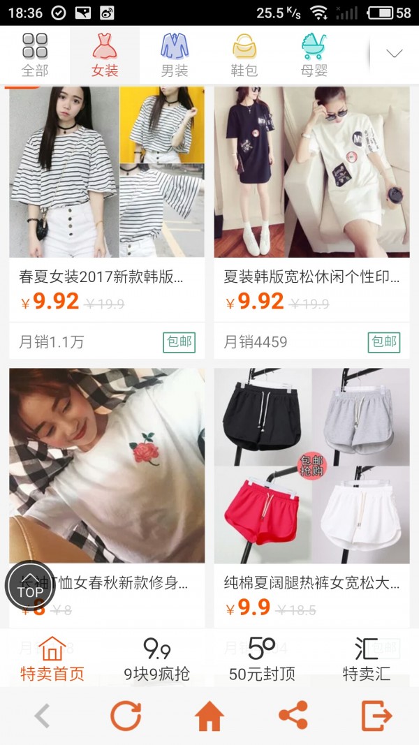 剁手抢购
