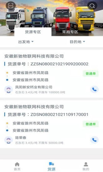 时运通达司机端