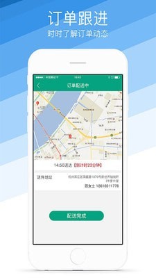 蒋村花园骑手端